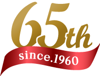 創業65年 SINCE1960