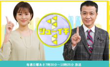 メディア　「シューイチ」