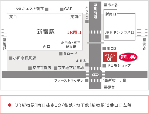 東京・新宿本社アクセス