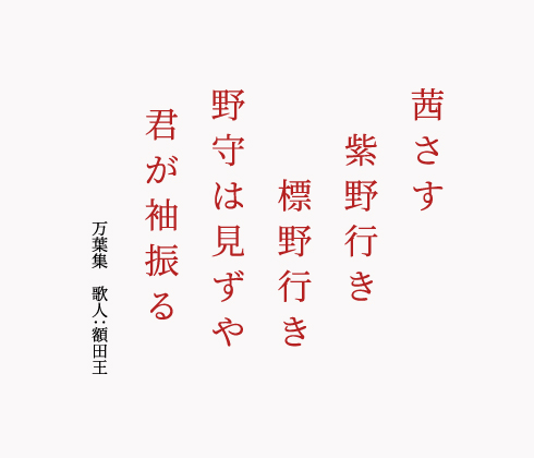 万葉集