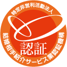 IMS店舗型結婚相手紹介サービス業認証