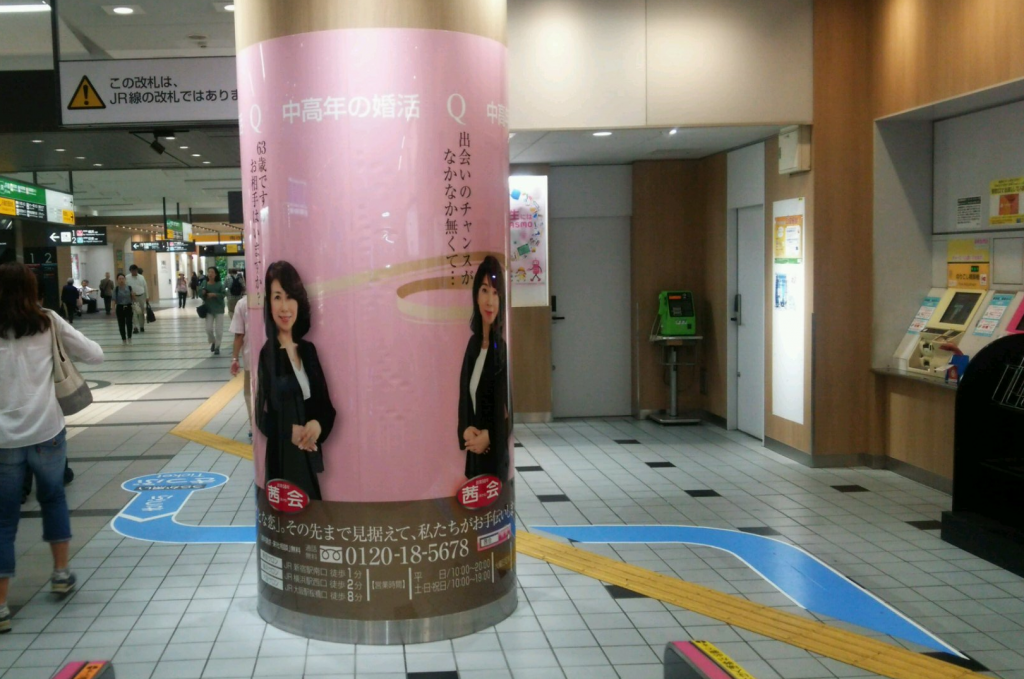 武蔵小杉駅 東急東横線 に巨大看板をスタート 婚活カウンセラー４人が登場 40代 50代 60代 中高年 シニアの婚活 結婚相談なら茜会