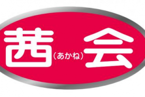 2/29（土）あきらめない婚活塾（男性）