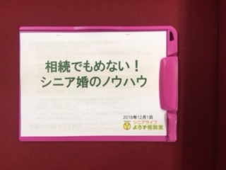 シニア婚活必見！大きな反響をいただいた「お金と法律のセミナー」報告。