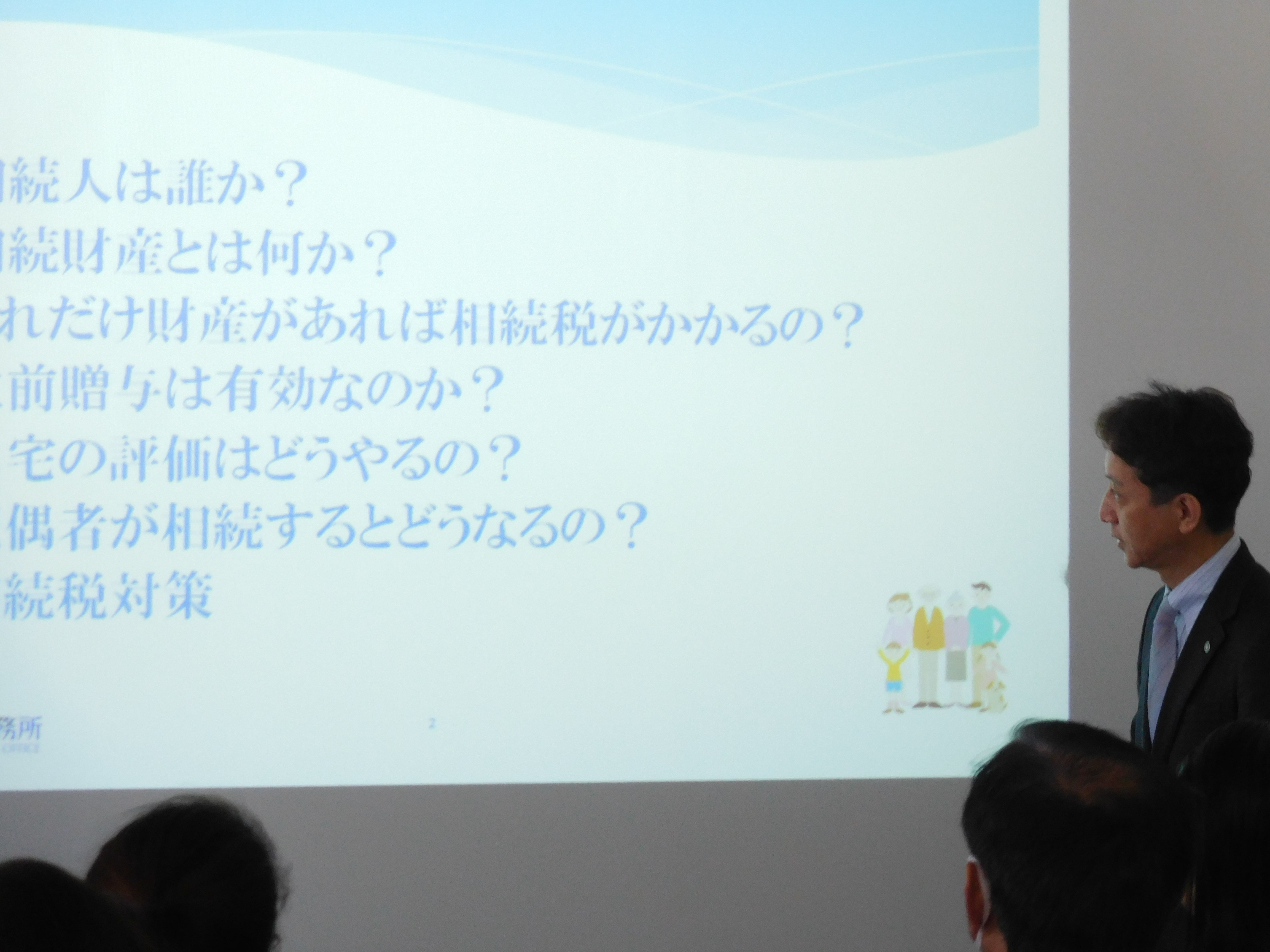 茜会セミナー報告「相続専門税理士による相続税の基礎知識と相続税対策」を行いました。