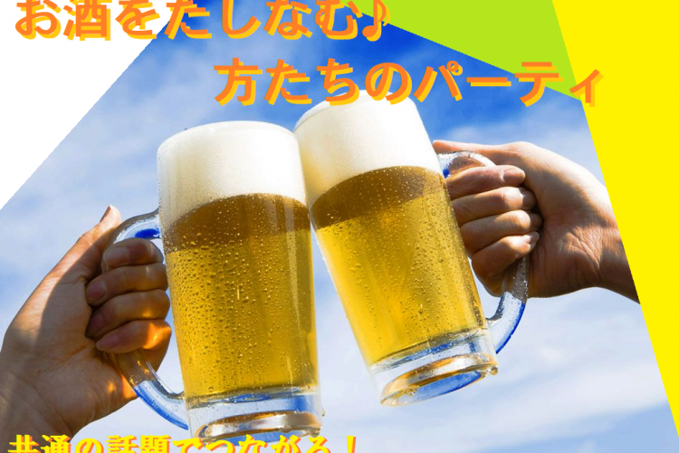 お酒をたしなむ方たち♪のパーティ S10-9