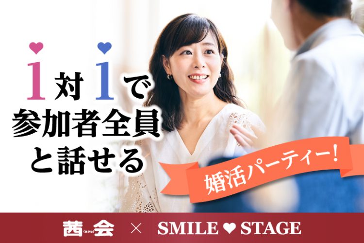 【寄り添えるパートナー探し♪60代70代中心編】大阪心斎橋 中高年・シニアのための婚活パーティー【感染症対策済み】