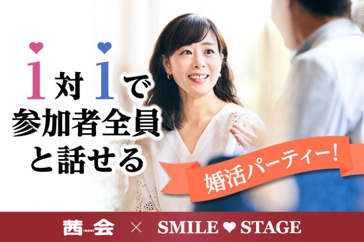 ＜完売御礼＞寄り添えるパートナー探し♪50代60代中心編【感染症対策済み】