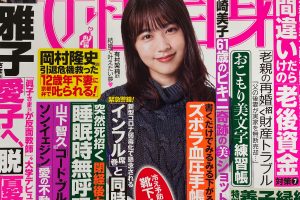 女性自身（10/27発売）掲載「高齢の親の再婚」