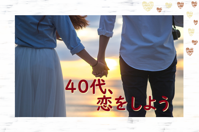 ☆40代限定☆ クリスマス前!40代、恋をしよう♪ 【感染症対策済み】 Y12-6